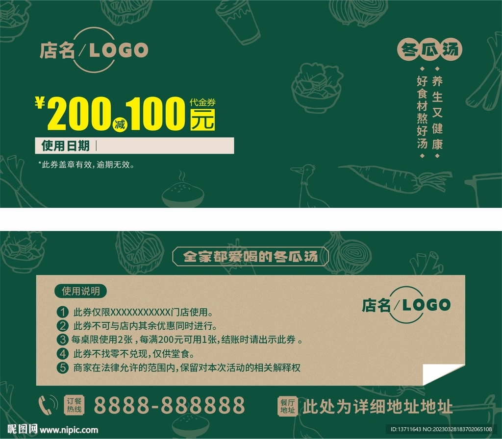 代金券