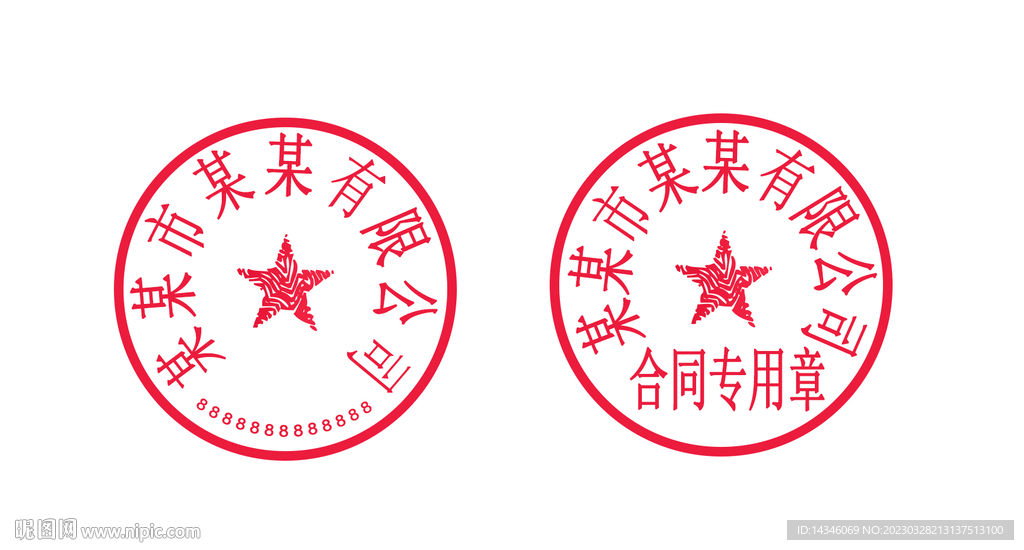 指紋公章電子章PSD源文件