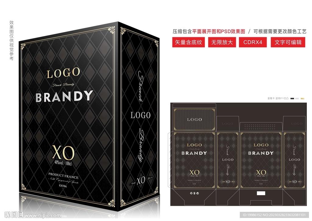 洋酒XO包裝酒盒
