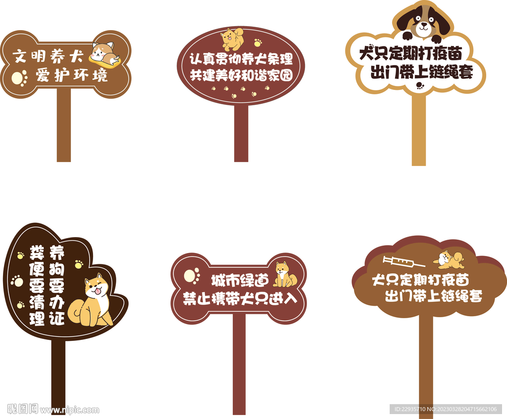 養(yǎng)犬提示牌