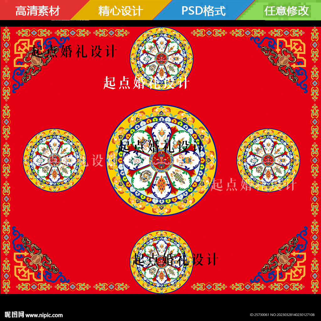 藏族婚禮舞臺