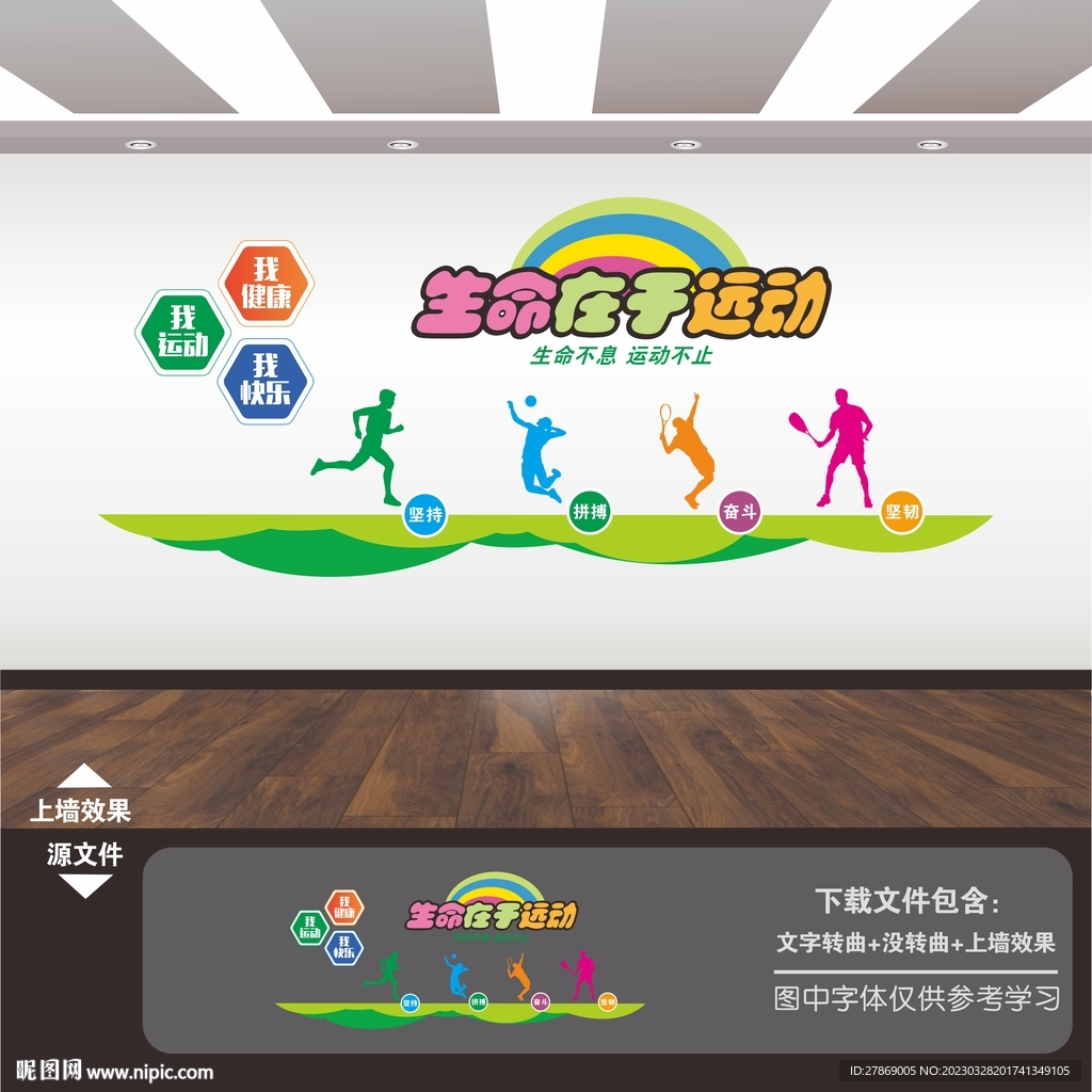 體育館運(yùn)動(dòng)健身展板海報(bào)文化墻