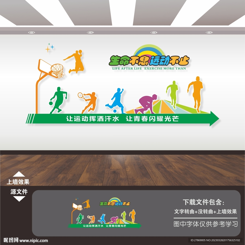 體育館運動健身展板海報文化墻