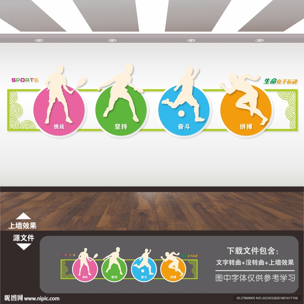 體育館運(yùn)動(dòng)健身展板海報(bào)文化墻