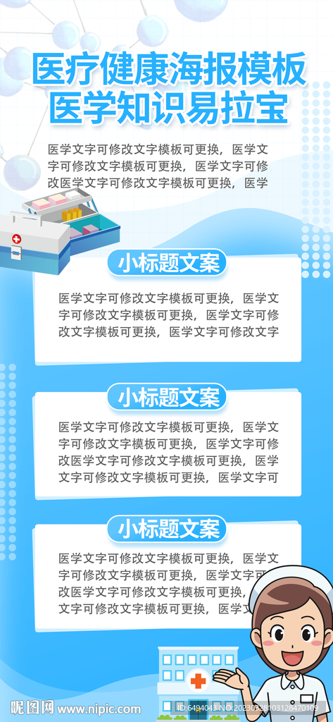 健康医疗体检科普海报易拉宝