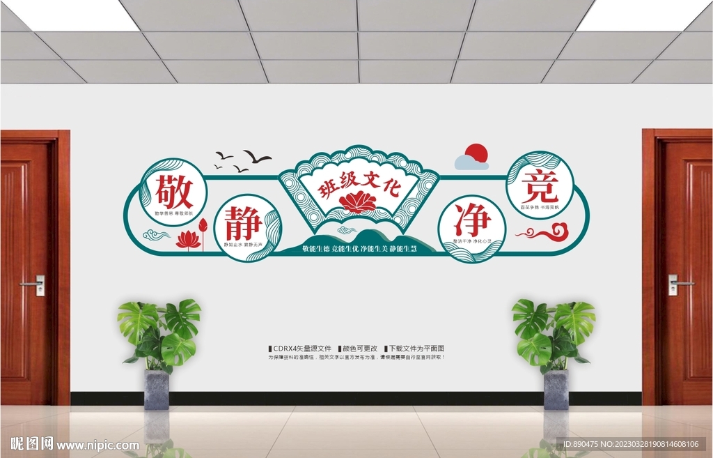 敬靜凈競班級文化