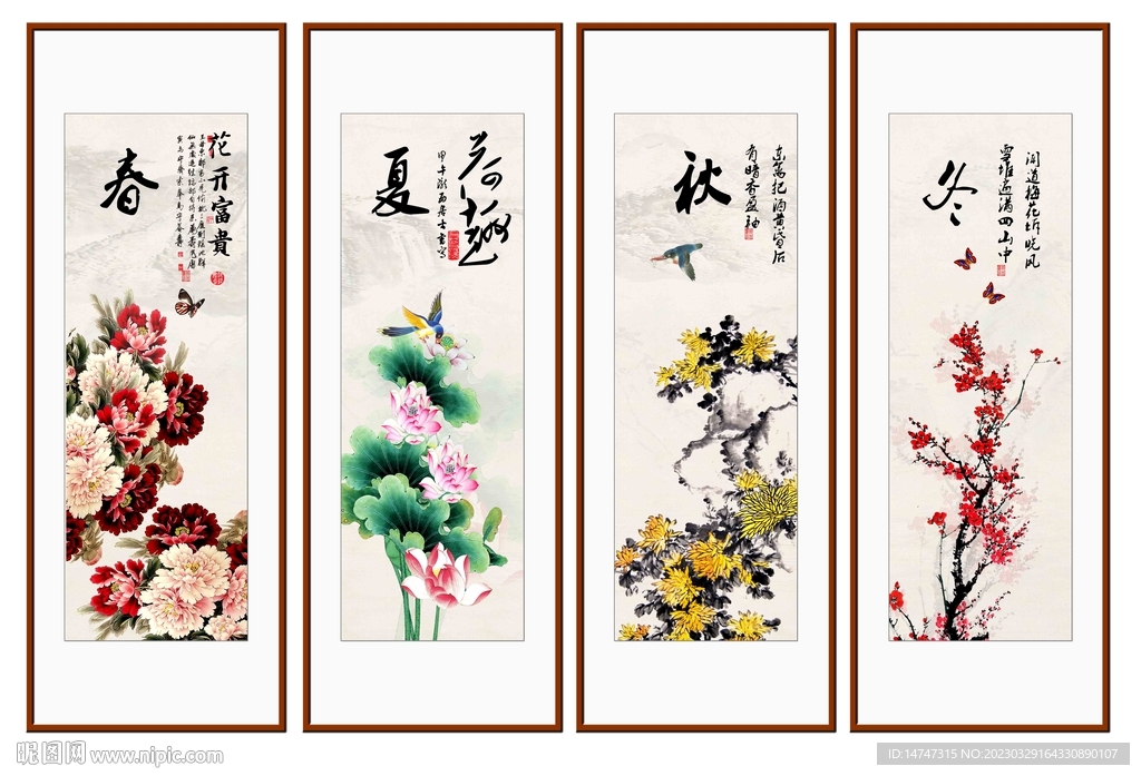 春夏秋冬