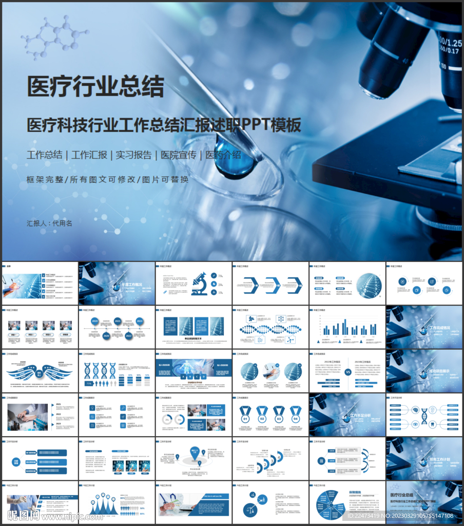 大氣醫學醫療行業工作總結PPT