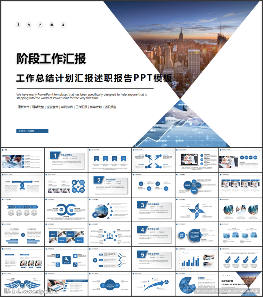 述職報告季度總結ppt