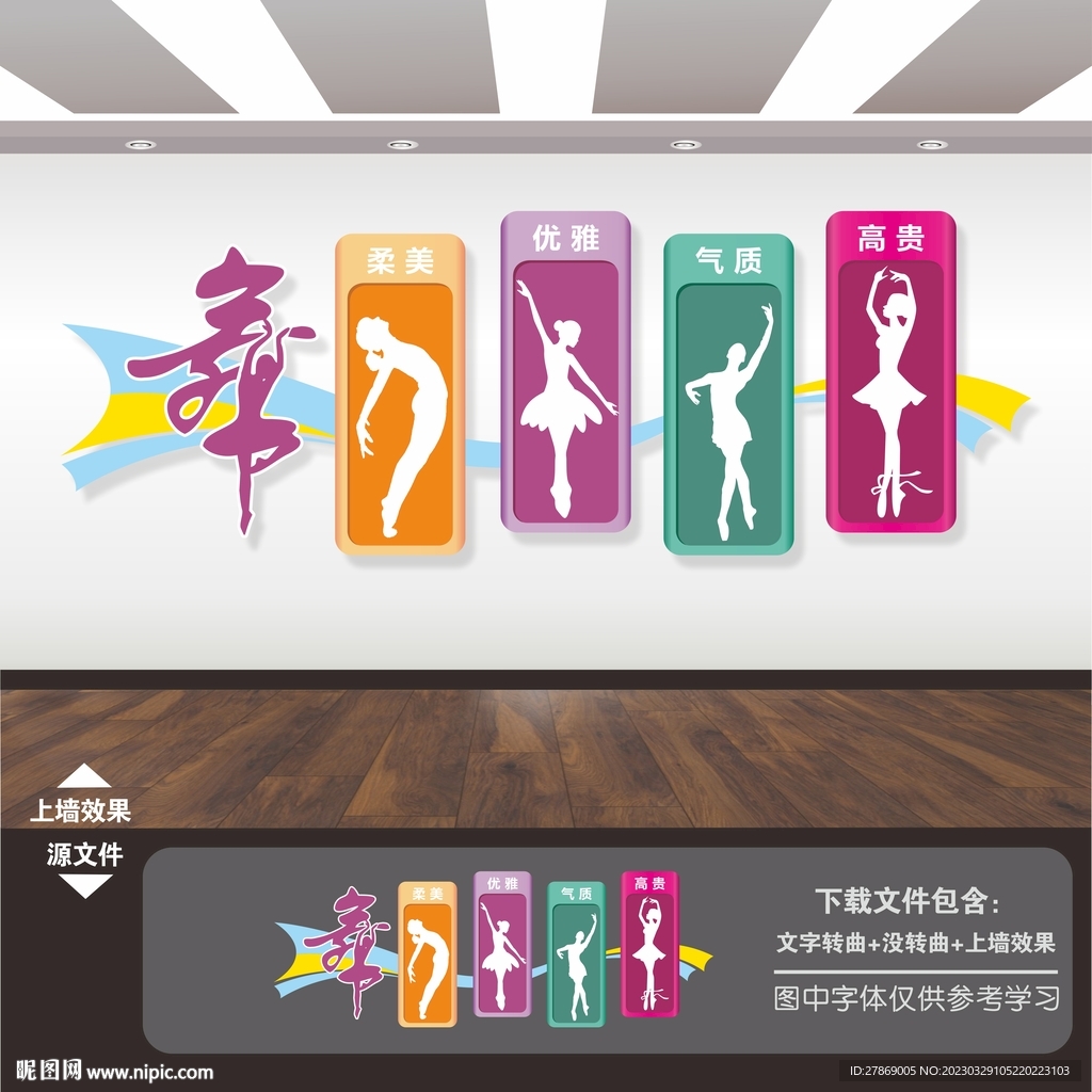 舞蹈培訓(xùn)班教室展板海報(bào)掛畫展架