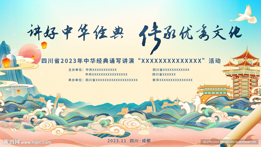主背景主K主視覺國潮插畫