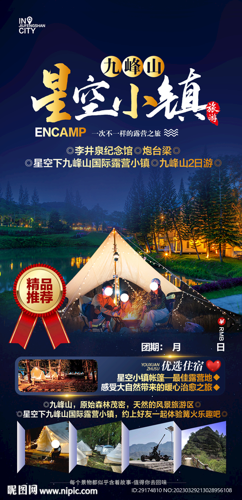 星空旅游海報
