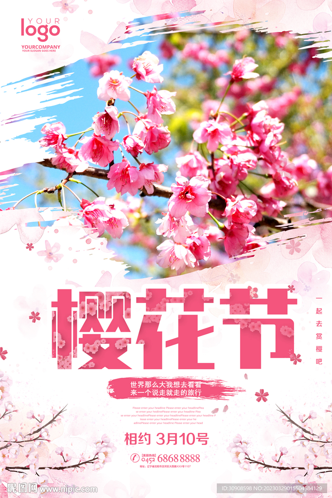 樱花节