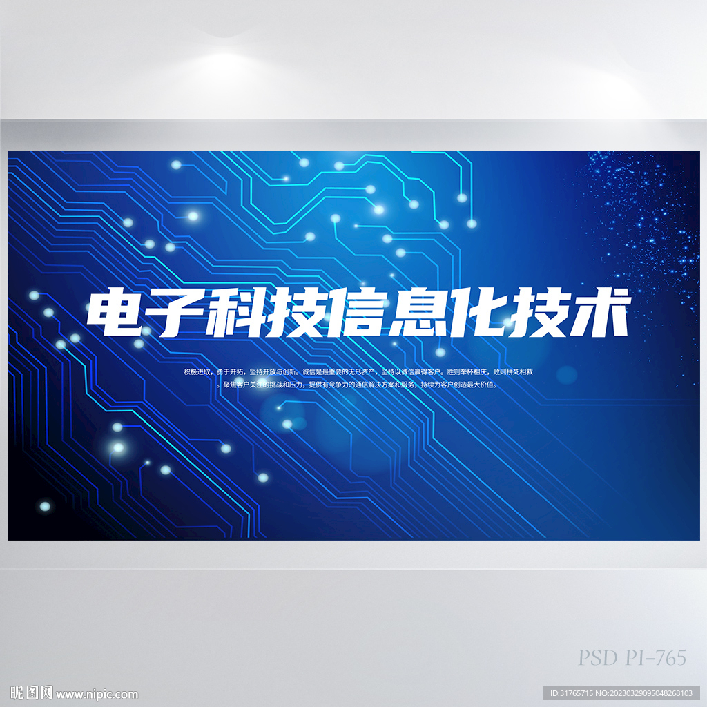 蓝色电子科技信息化技术展板海报