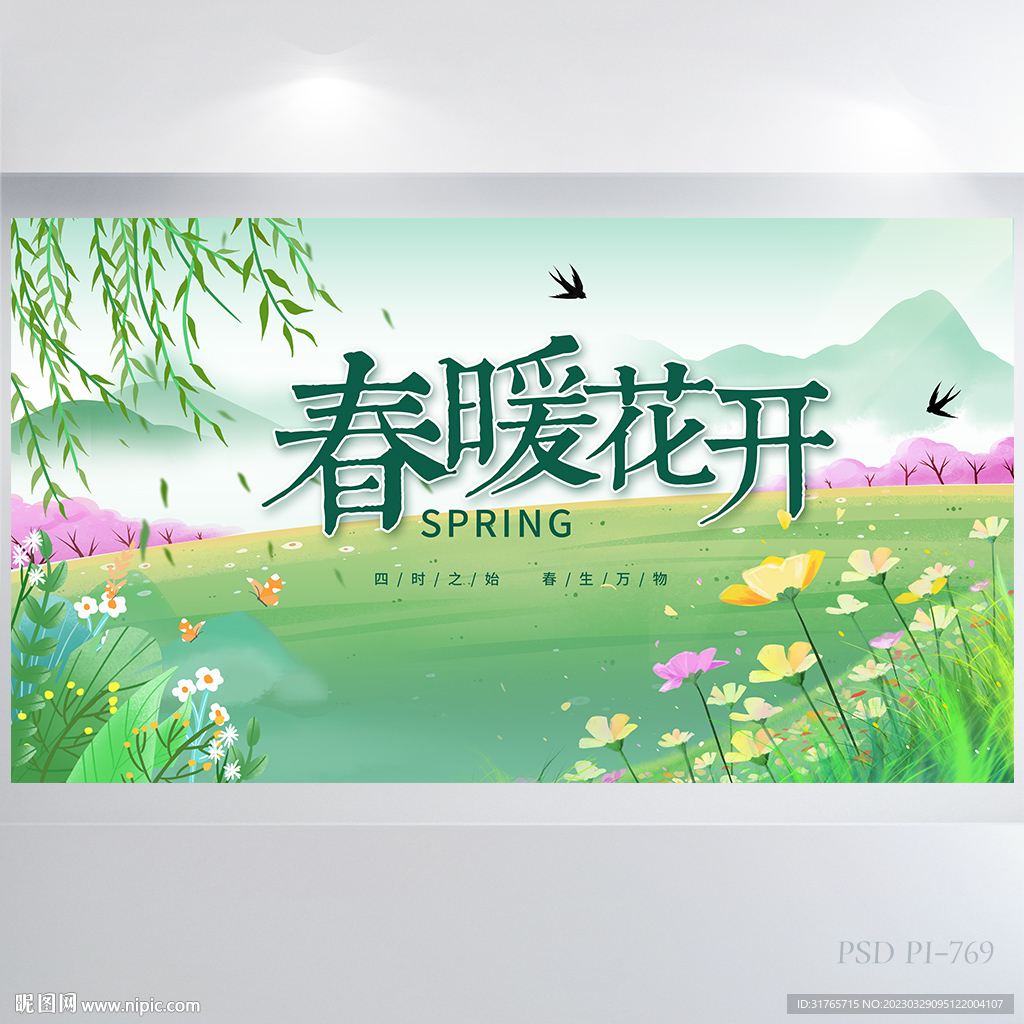 绿色春暖花春季旅游背景展板海报