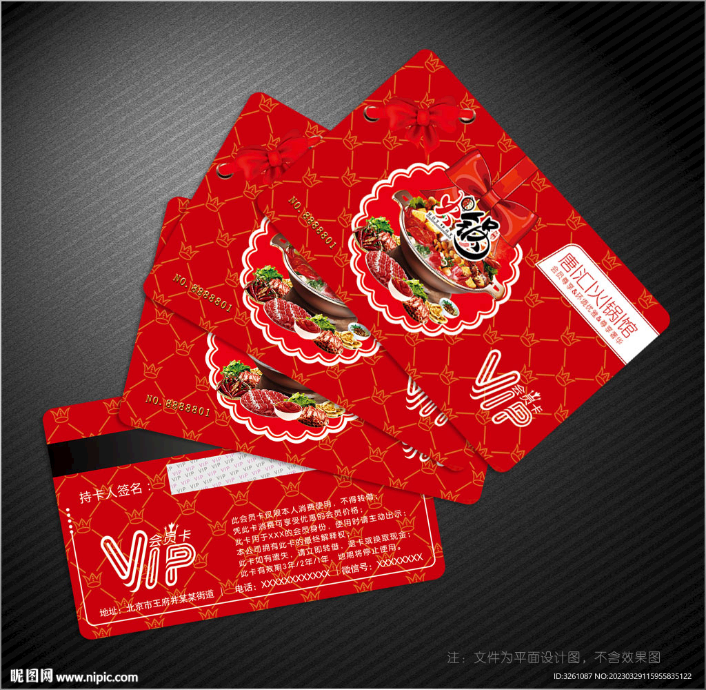 火鍋會(huì)員卡