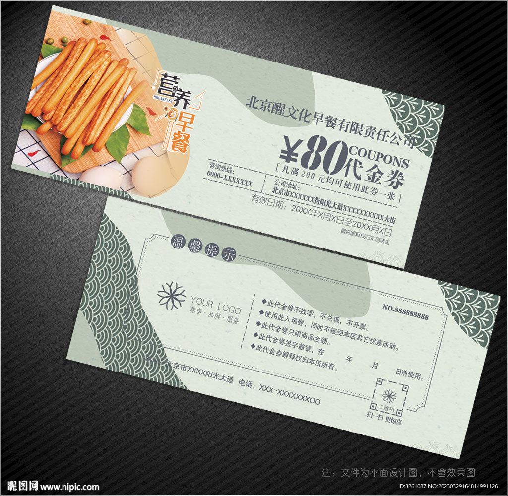 早餐代金券