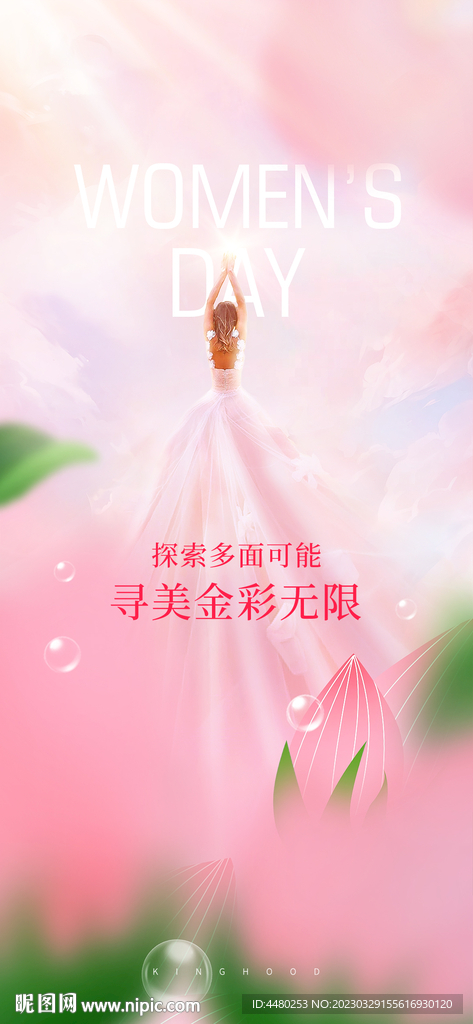 女神節(jié)刷屏稿