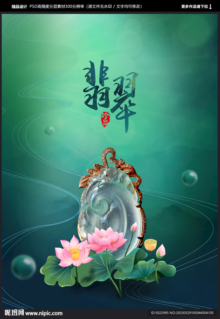 翡翠海報