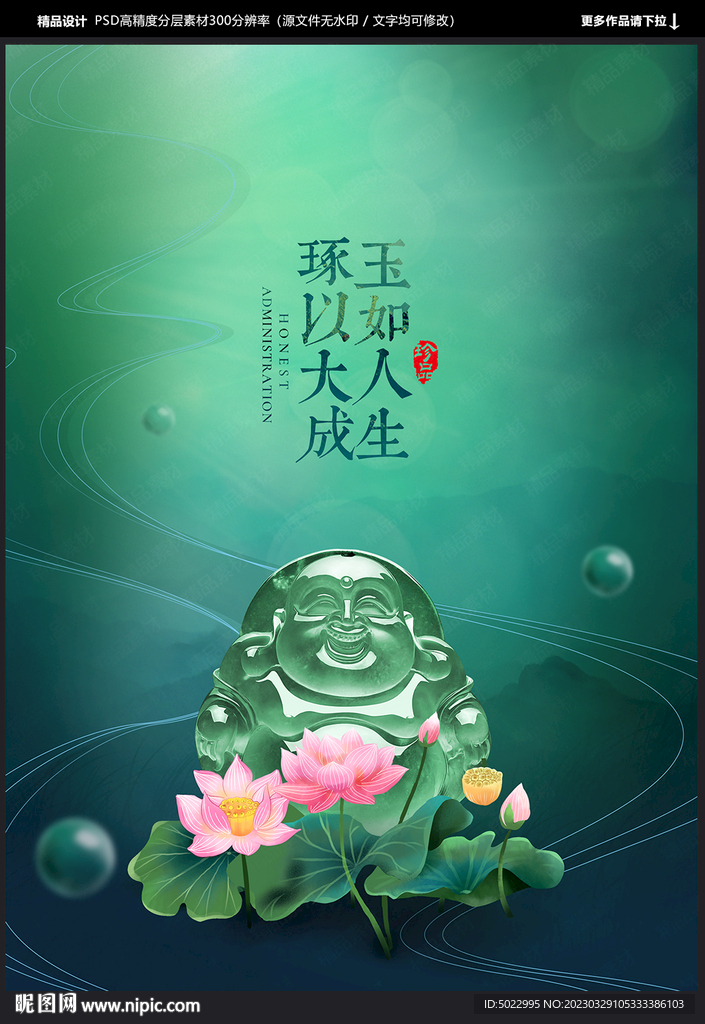 玉器海報(bào)