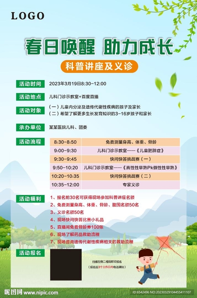 體檢流程 講座 科普義診 