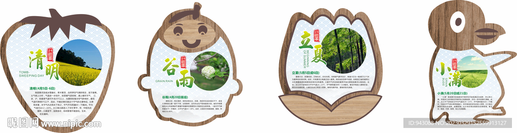 復(fù)古 節(jié)氣之清明谷雨立夏小滿