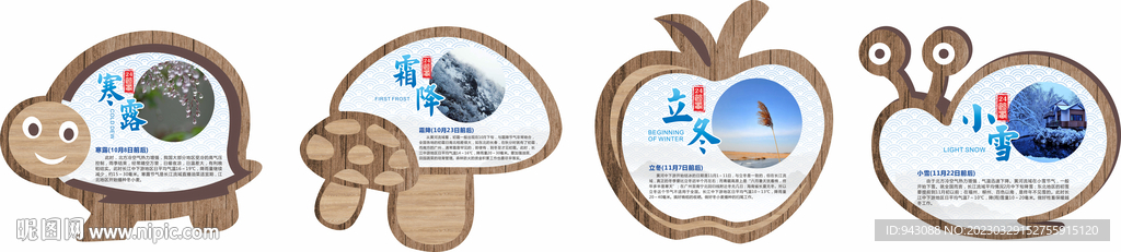 復(fù)古 節(jié)氣之寒露霜降立冬小雪