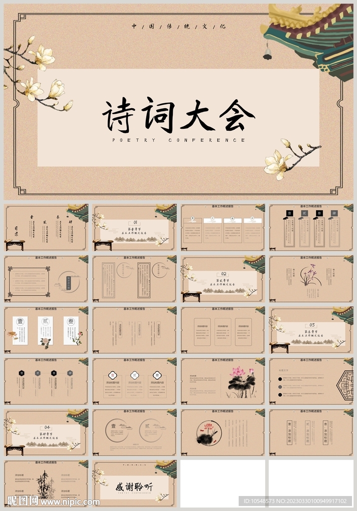 中國風詩詞大會國學文化PPT
