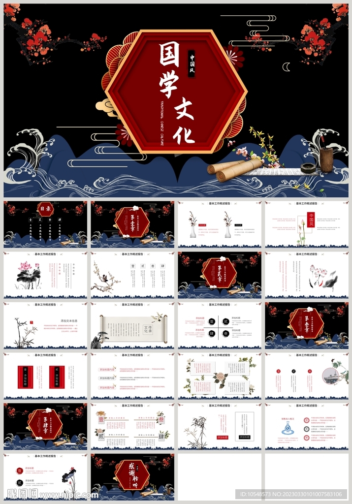 國學文化培訓古風唐詩論語ppt