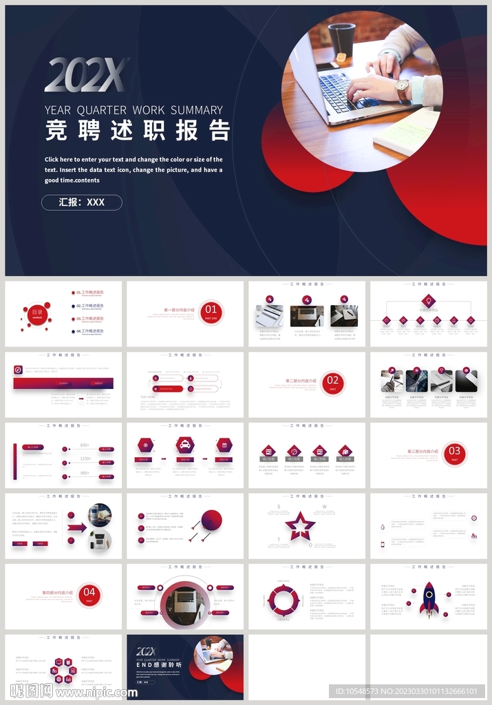 晉升競聘述職報告PPT