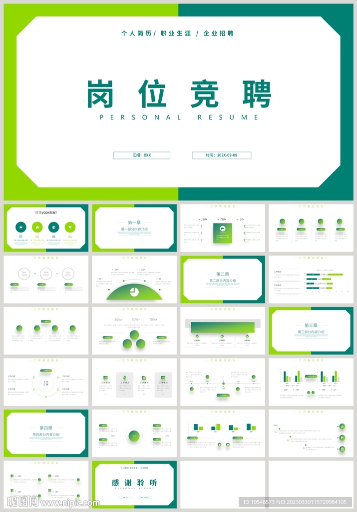 綠色簡約崗位競聘述職簡歷PPT