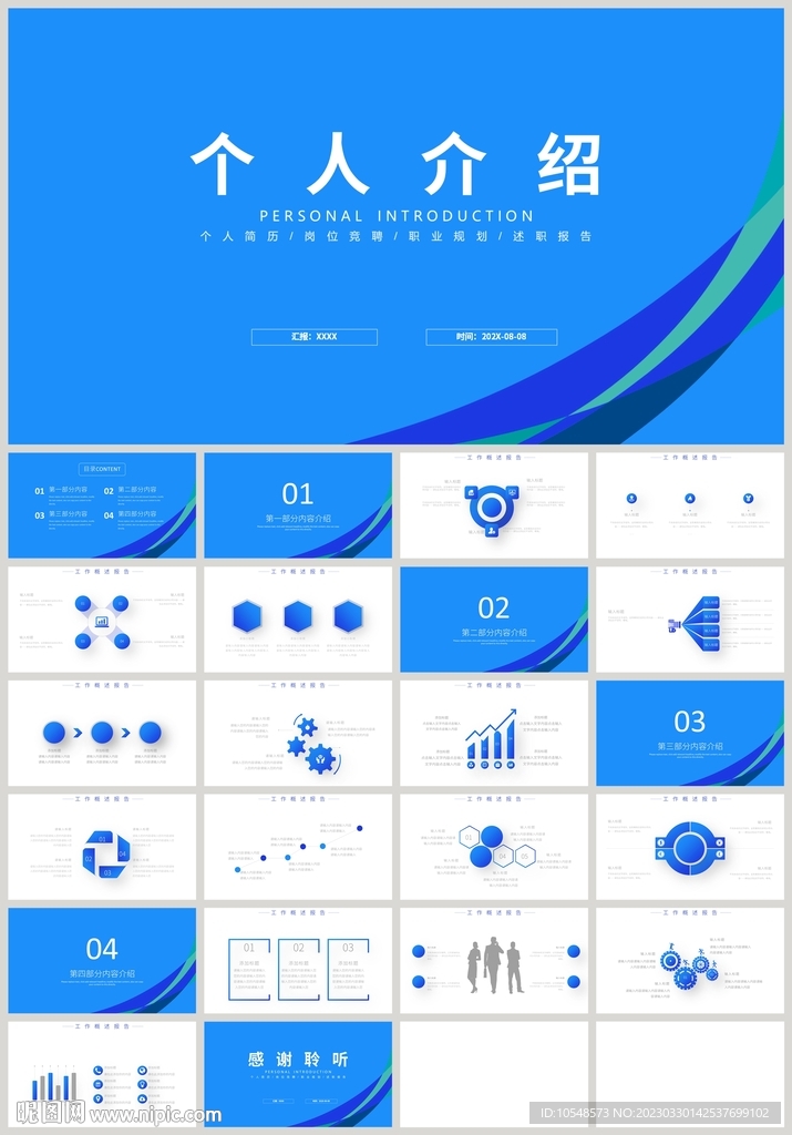 藍(lán)色個人簡歷介紹崗位競聘PPT