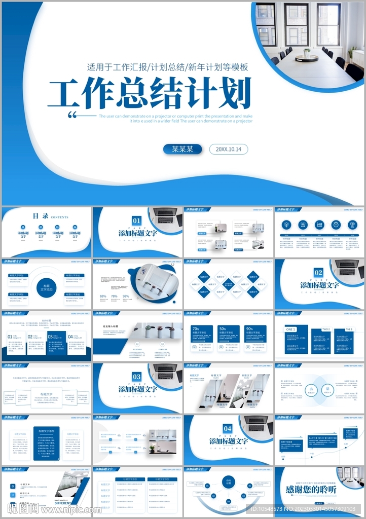 項(xiàng)目工作總結(jié)工作匯報(bào)計(jì)劃ppt