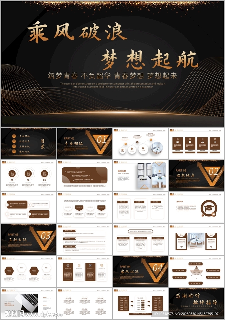 月報總結砥礪前行夢想起航ppt