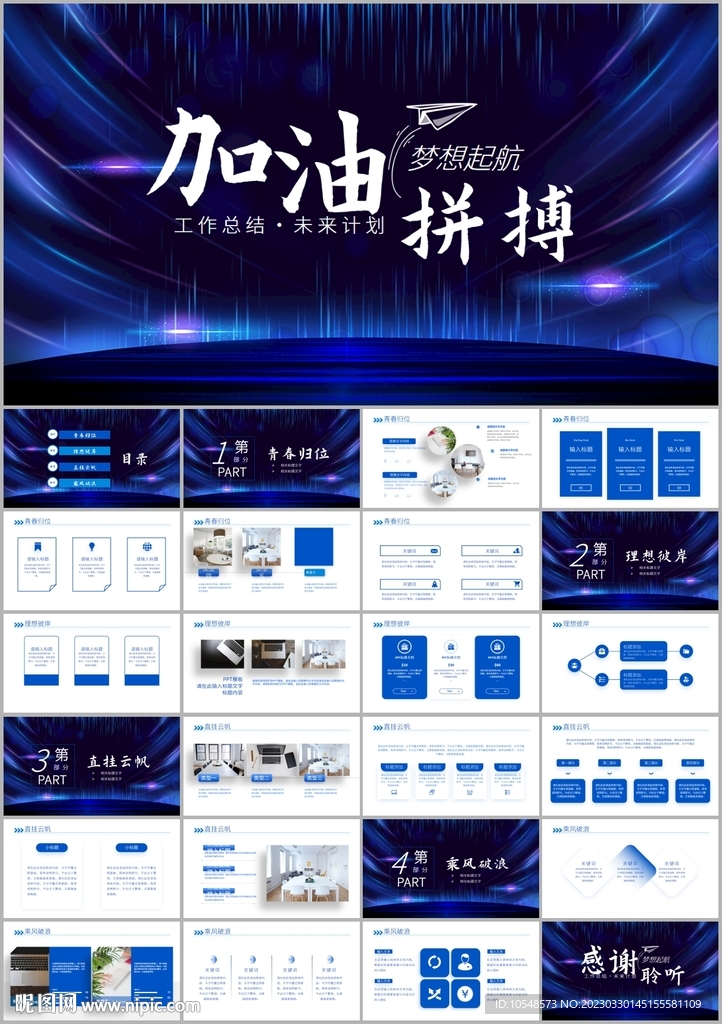 激扬拼搏无奋斗不青春年终ppt