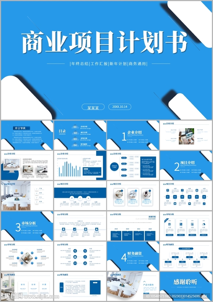 創(chuàng)業(yè)項目融資商業(yè)計劃書ppt