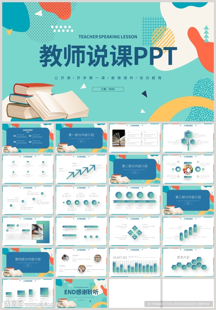 藍色幾何教師說課公開課PPT