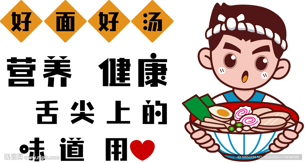 好湯好面