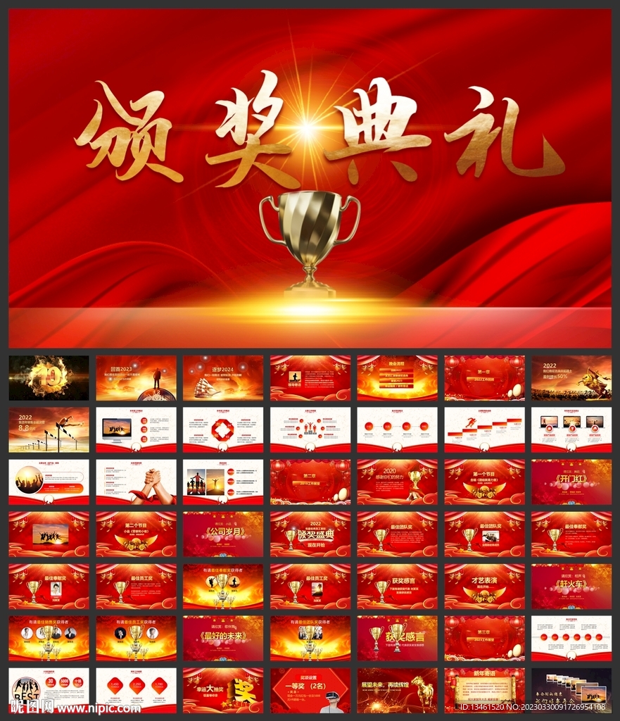 紅色頒獎盛典年會頒獎典禮PPT