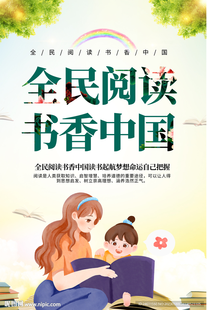 书香中国海报