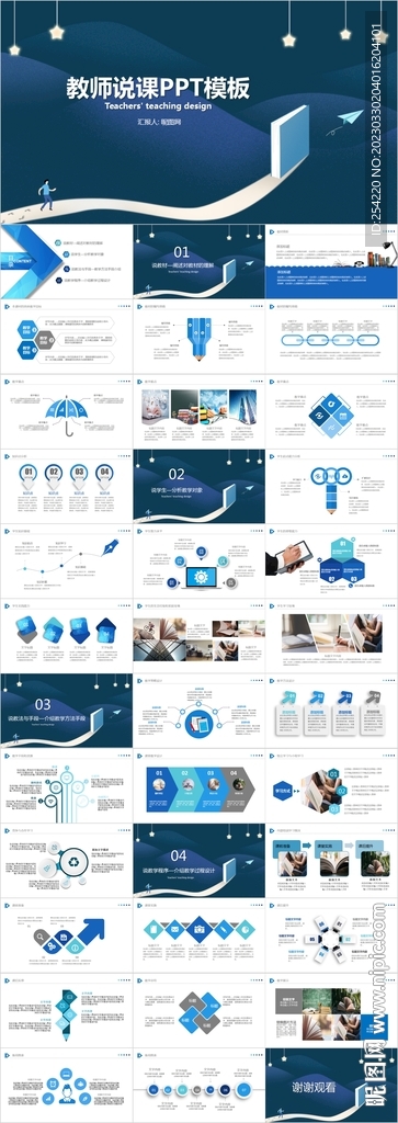 教育教学培训说课PPT模板