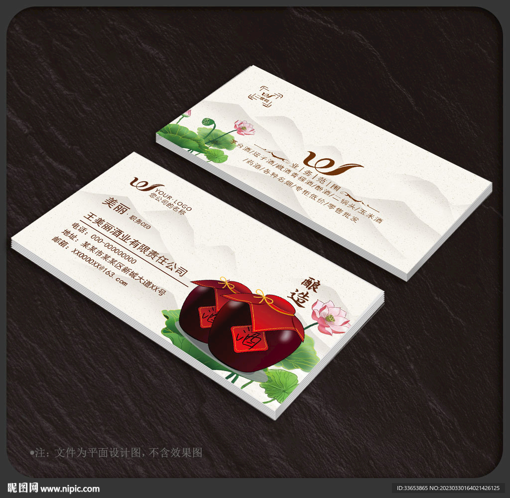 酒業(yè)名片