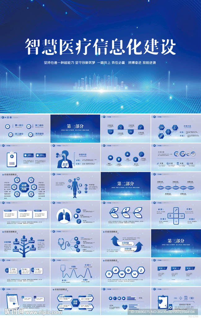 醫院醫療科技信息化建設PPT