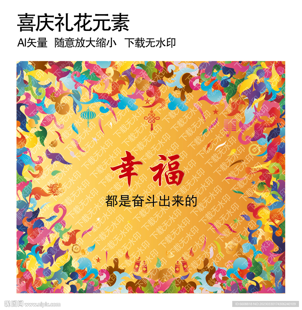 喜慶禮花