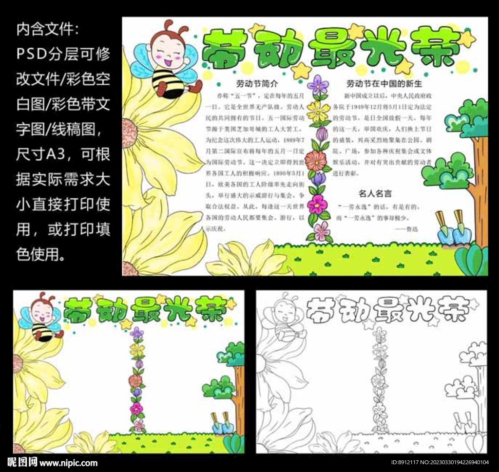 勞動最光榮