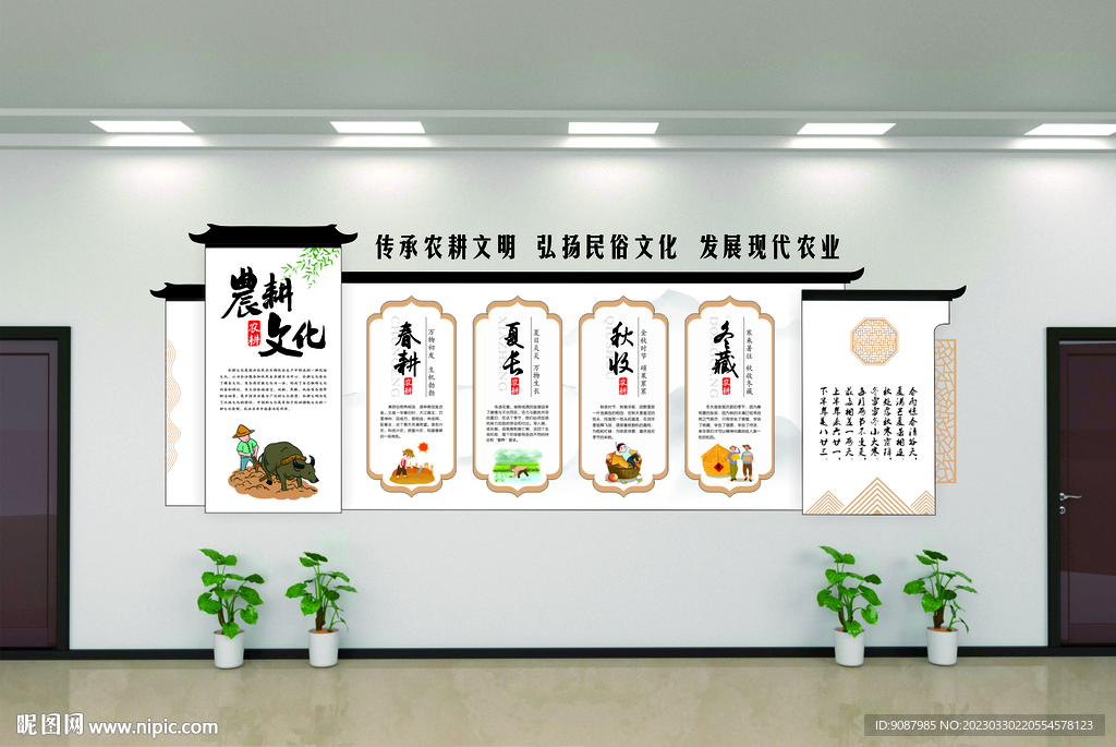 農耕文化墻