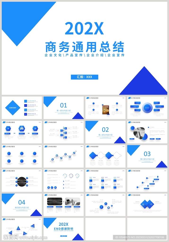 藍(lán)色通用商務(wù)工作總結(jié)計(jì)劃PPT