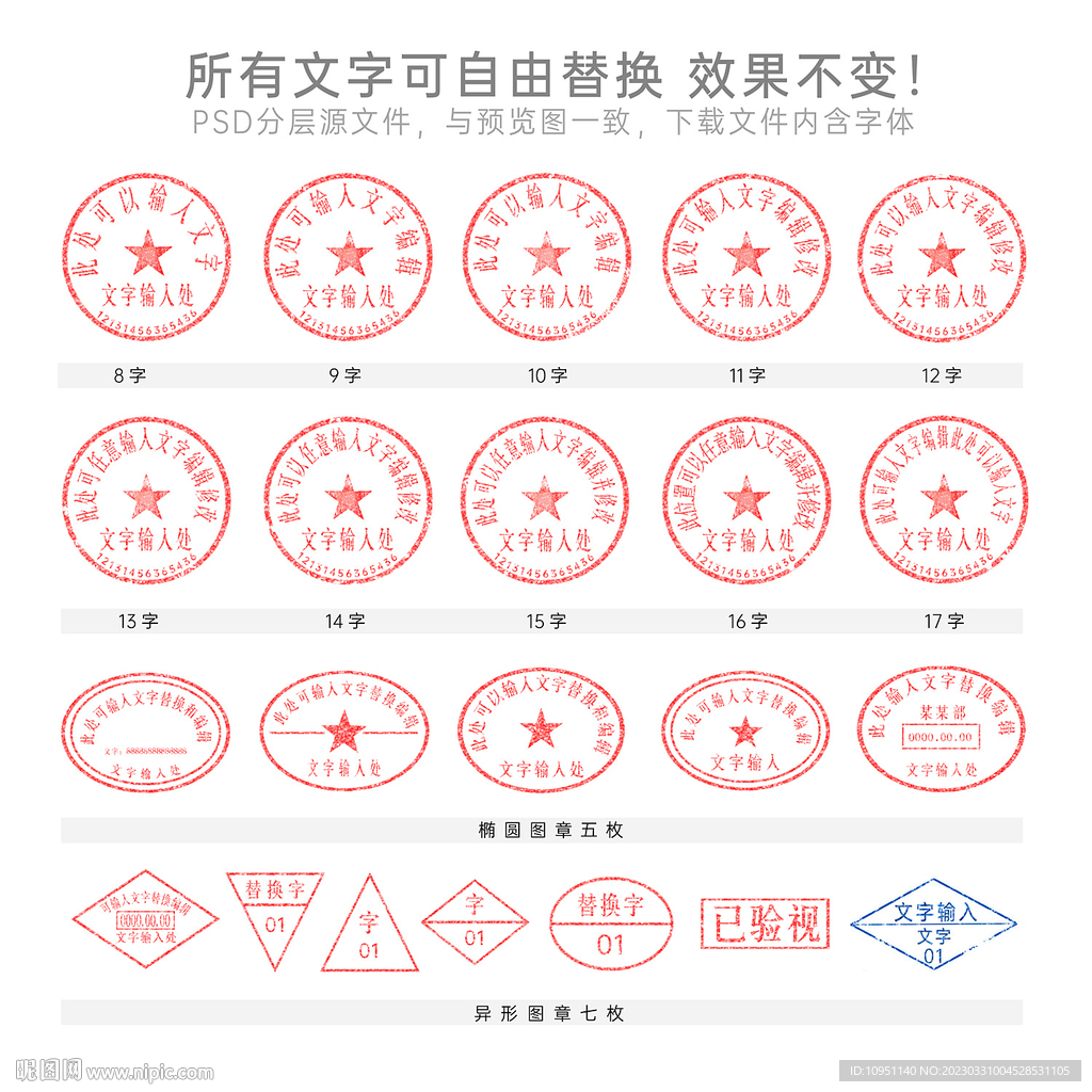 公章 印章 電子章