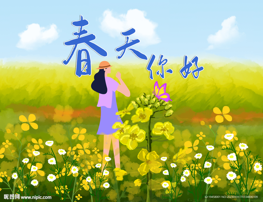 春天你好