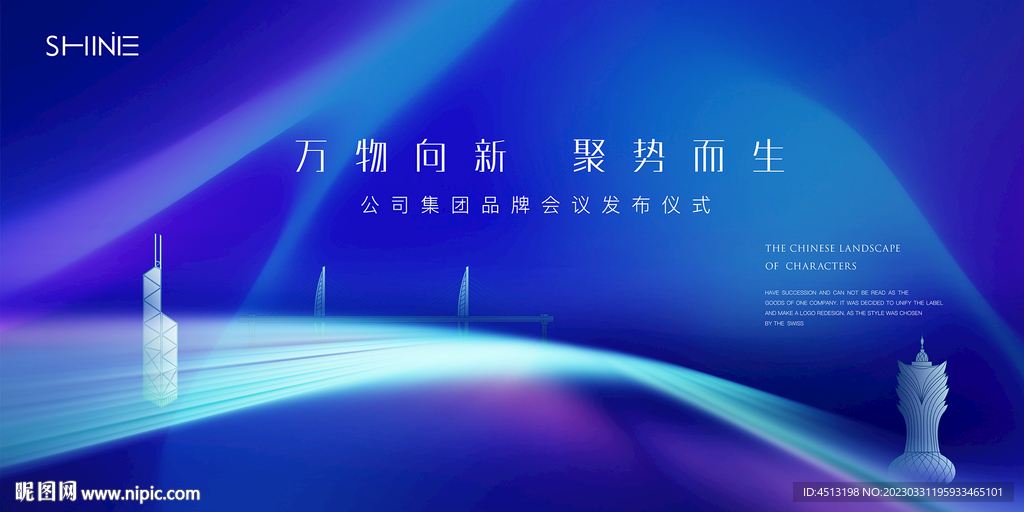會議發(fā)布會背景